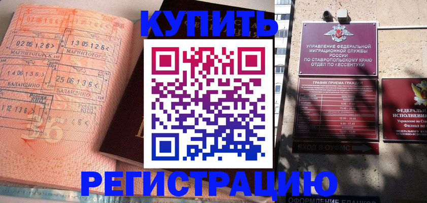 временная прописка в Рыбном